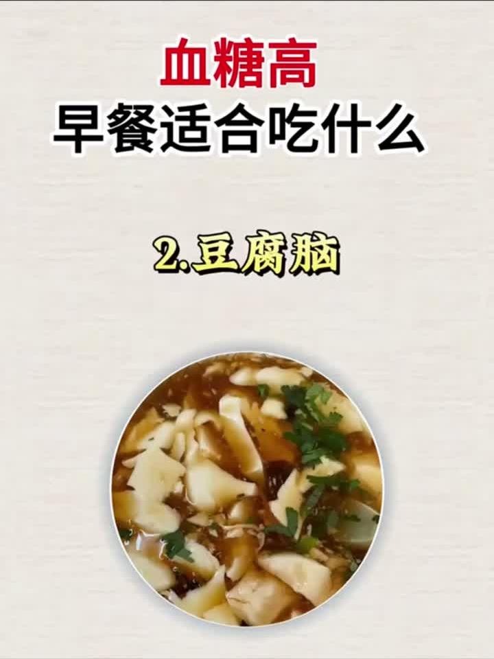 血糖高早餐怎么吃？这份食谱请收好！