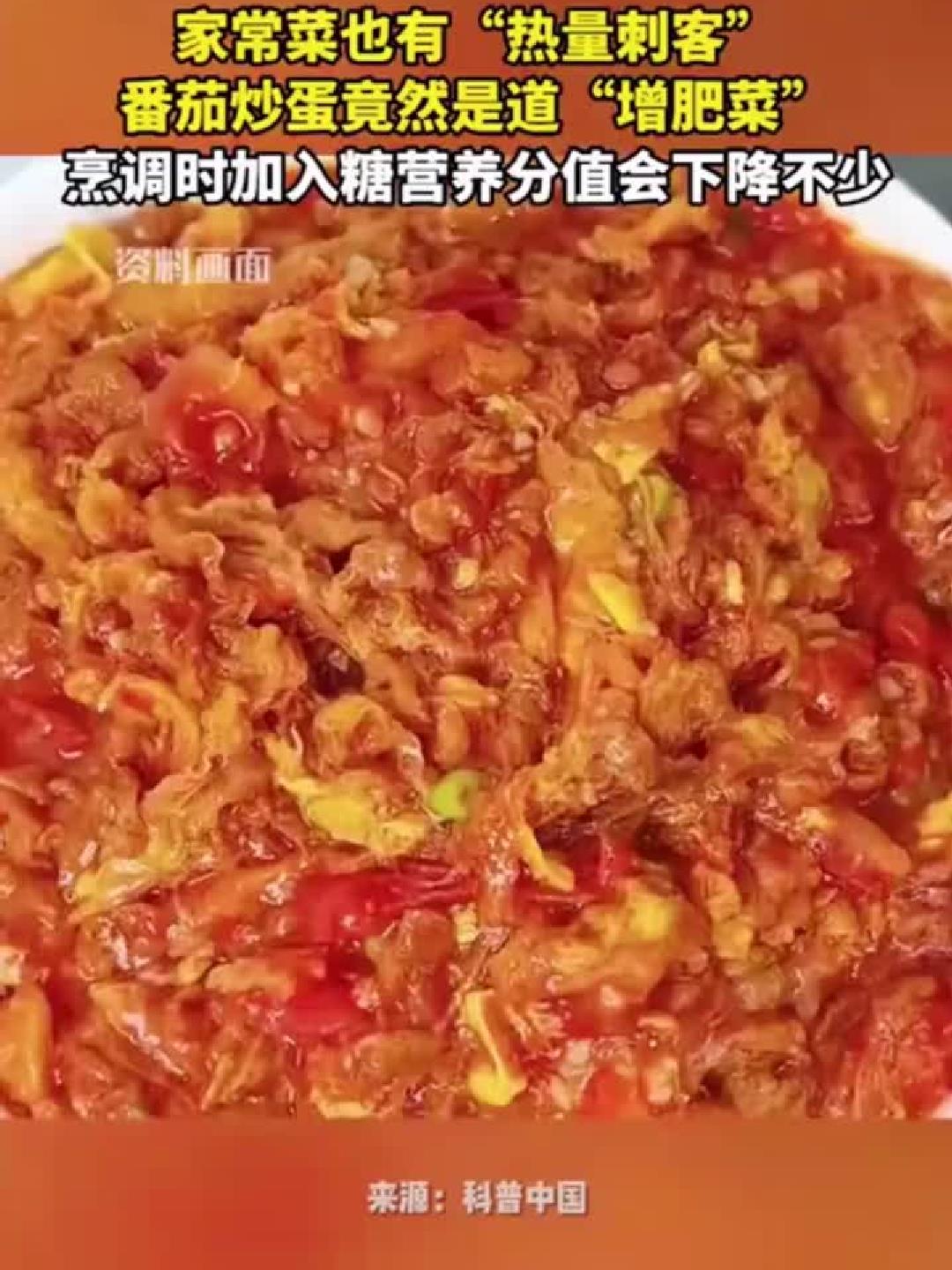 番茄炒蛋的隐形热量,你可能一直吃错了!