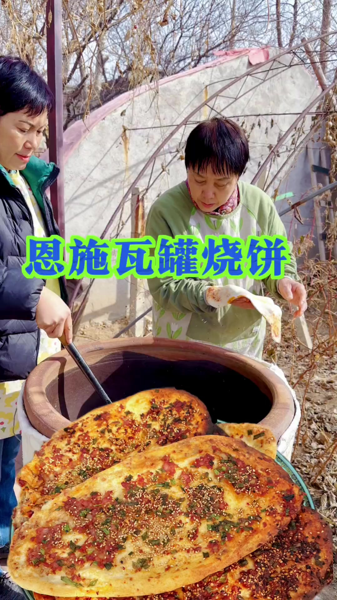 东北酸菜缸变身瓦罐烤箱，烤出来的土家烧饼绝了啊
