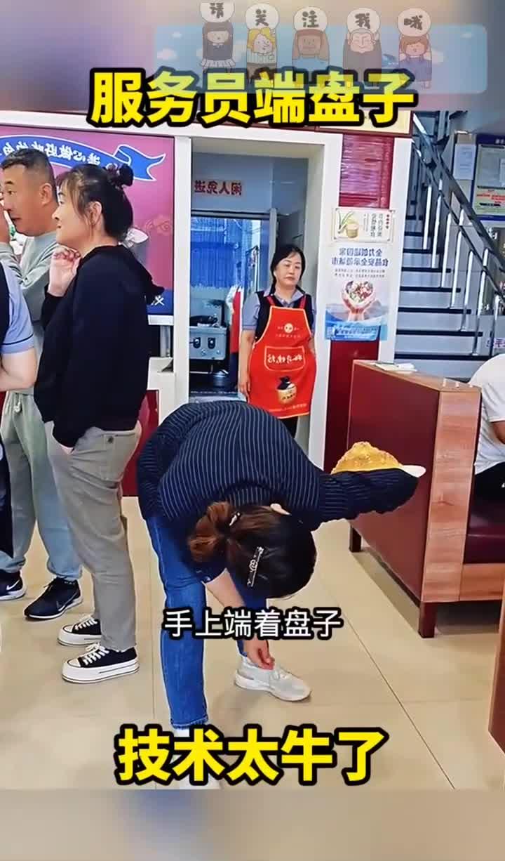 服务员端盘子,技术太牛了!