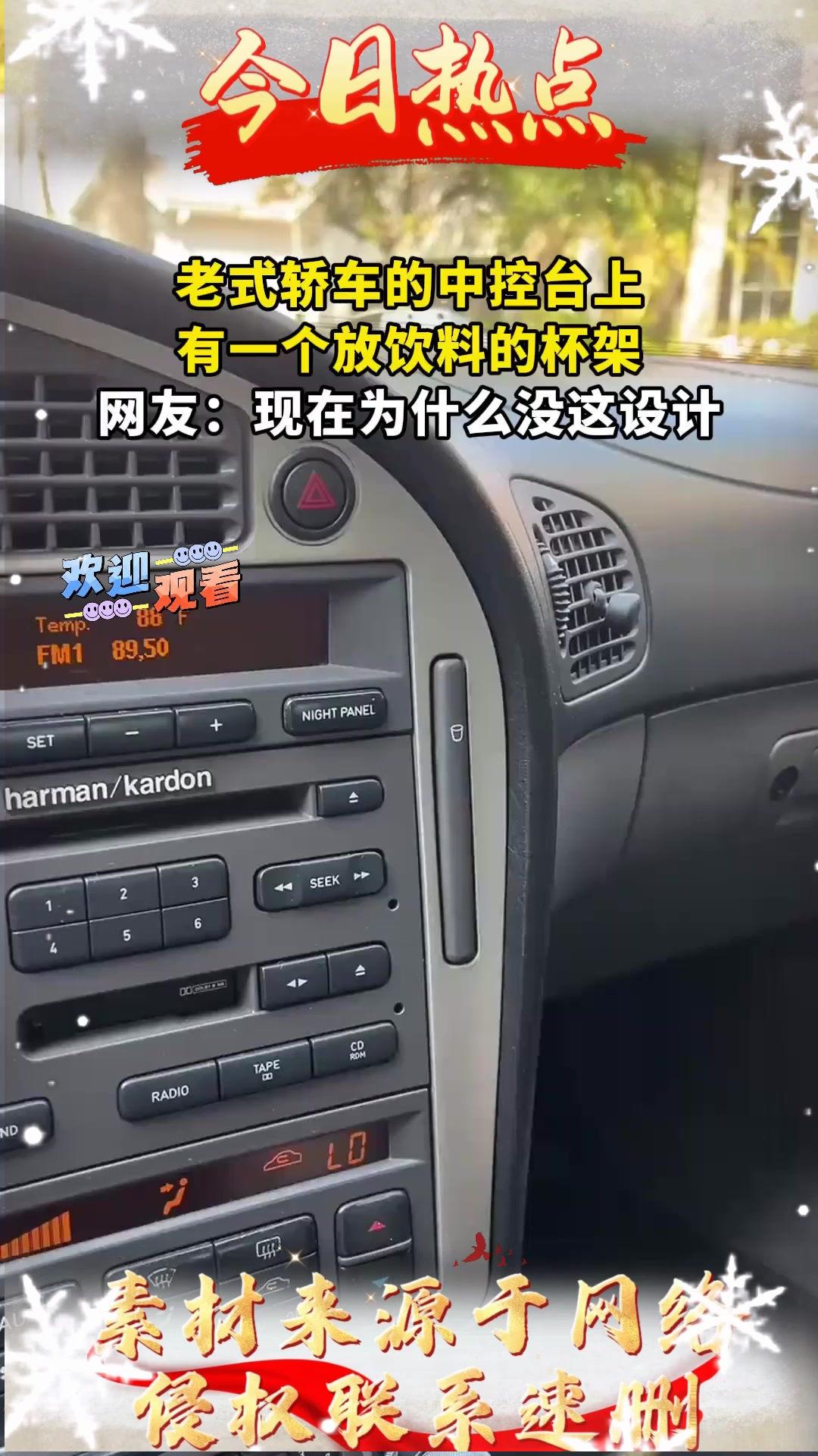 老式轿车的中控台上,有一个放饮料的杯架,网友:现在为什么没这