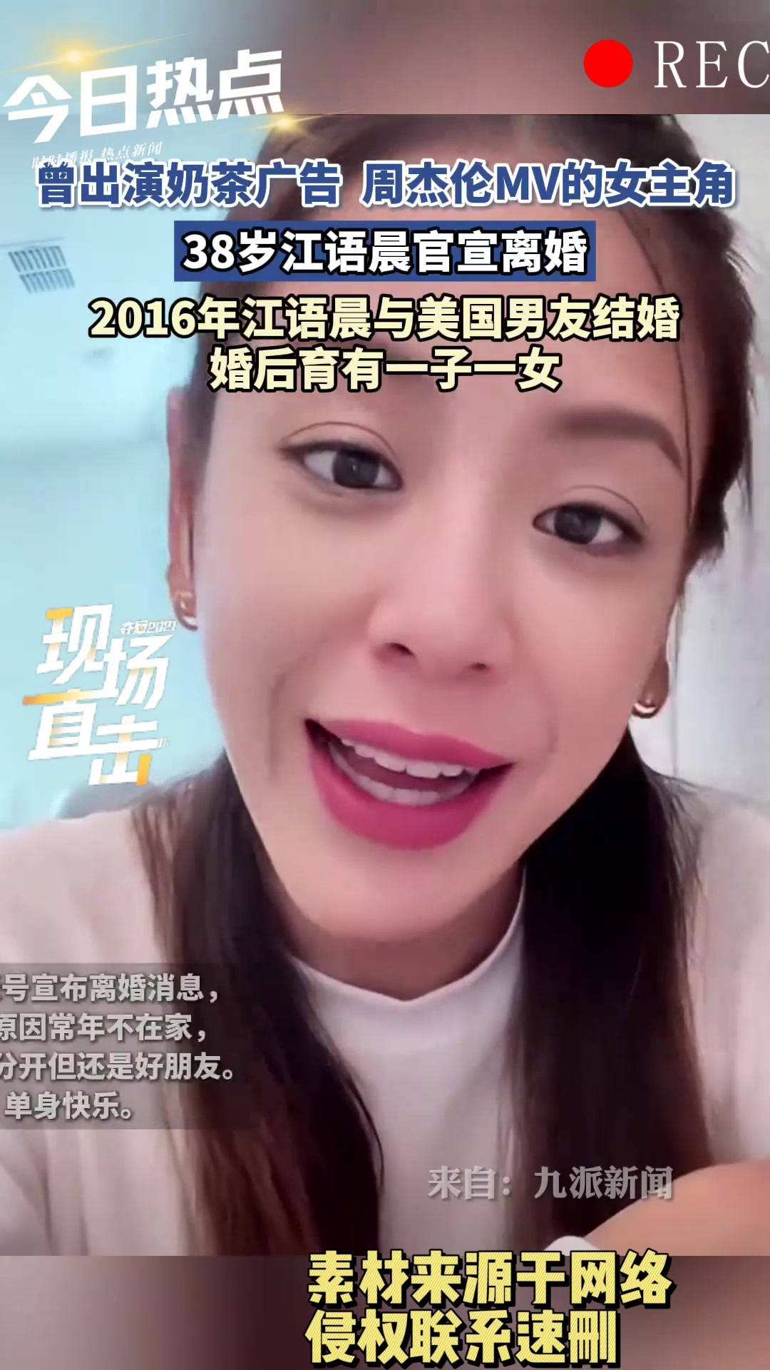 曾出演奶茶广告,周杰伦MV的女主角,38岁江语晨官宣离婚