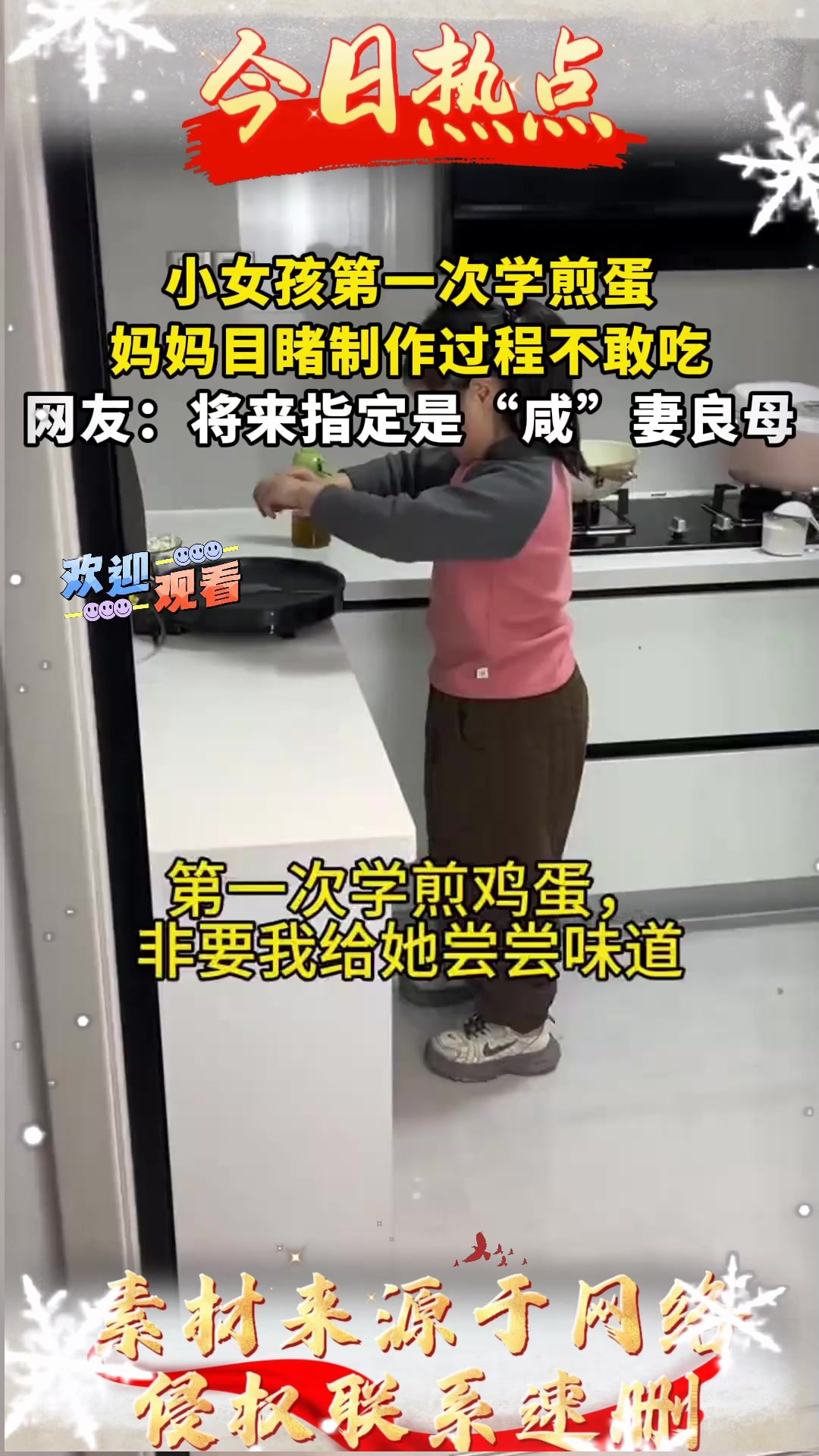 小女孩第一次学煎蛋,妈妈目睹制作过程不敢吃,网友:将来指定是