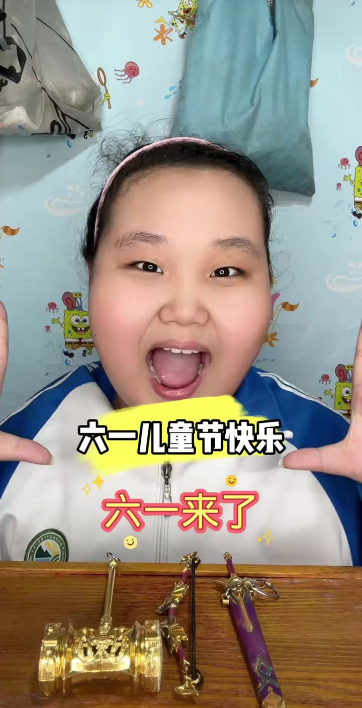 六一儿童节快乐