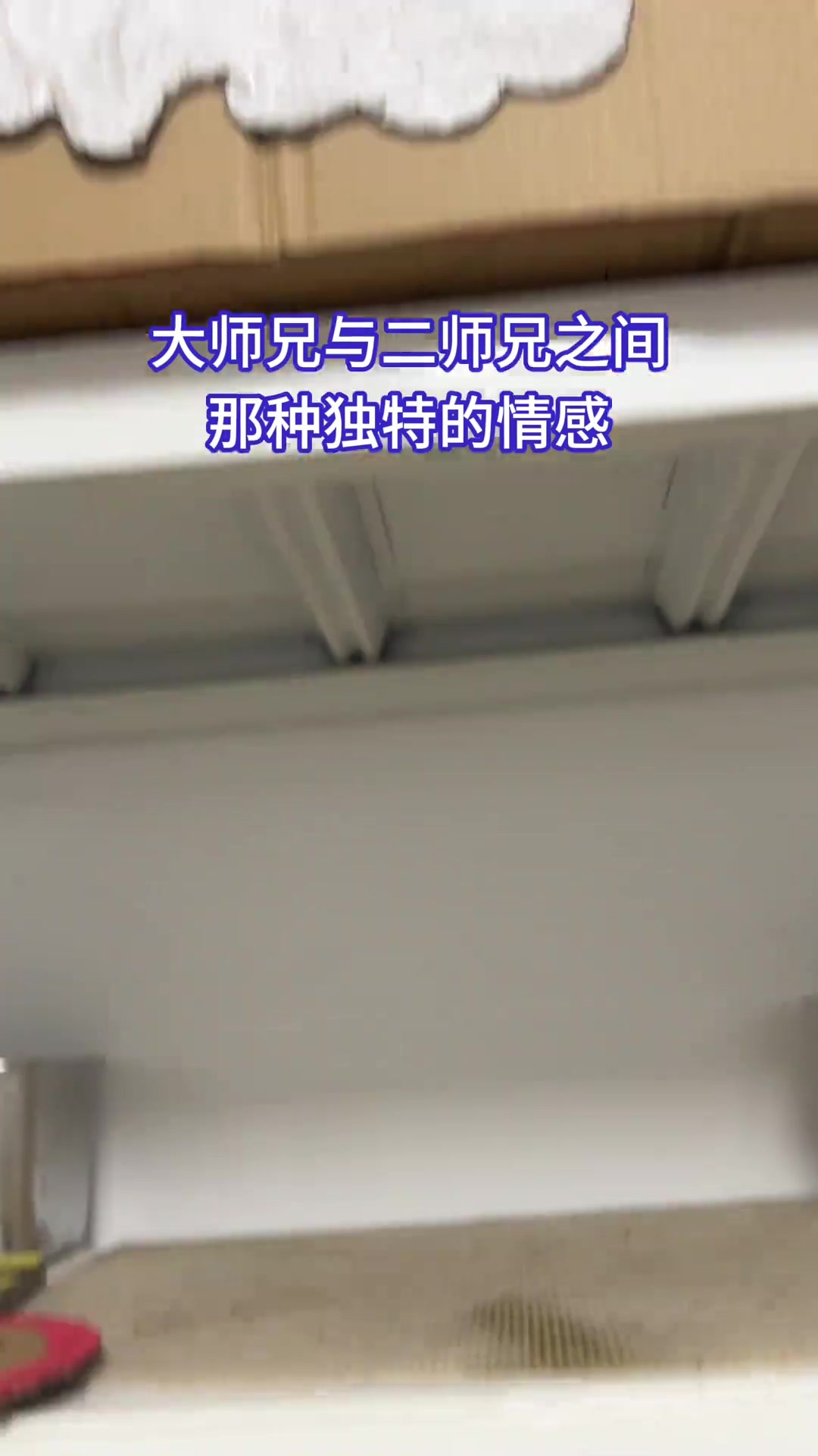 大师兄与二师兄之间那种独特的情感,彻底将小师妹孤立