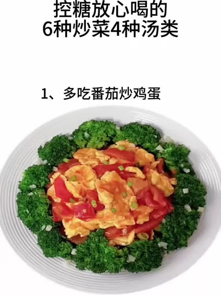 控糖党福音!10道降糖食谱,炒菜炖汤安心吃