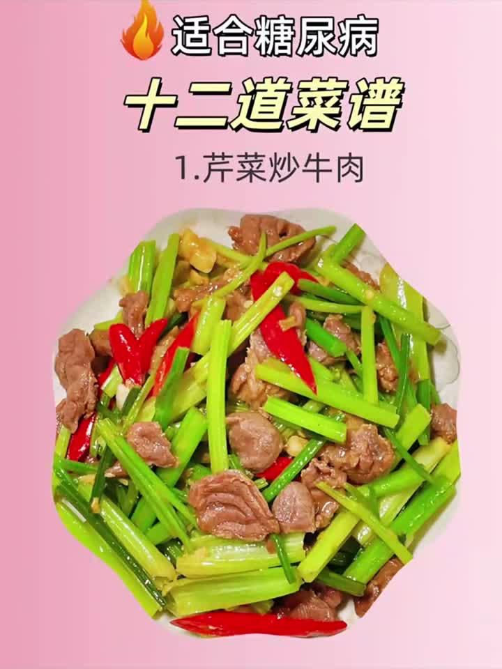 12道专为糖友设计的健康菜谱,轻松控糖又美味!