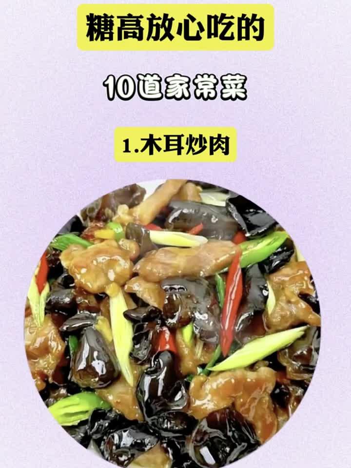 糖友一周菜单来了！10款降糖家常菜，天天换着花样吃