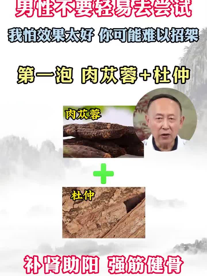 男士必看!肉苁蓉泡水黄金搭档,这样喝效果翻倍