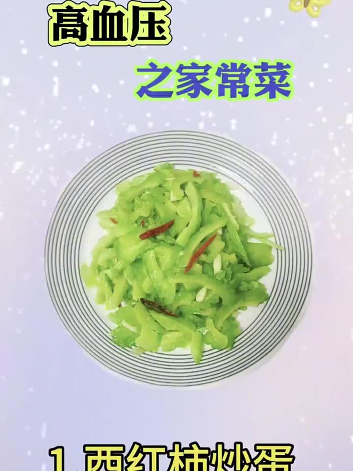 降压食谱：10道家常菜助高血压患者安心吃出健康