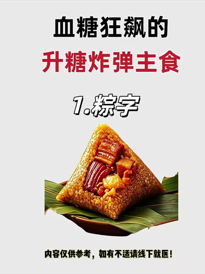 血糖飙升预警!这些主食一碰就爆表,千万管住嘴!