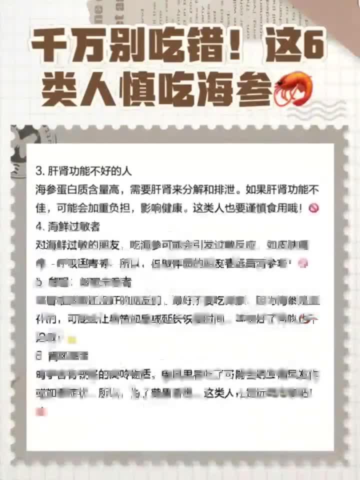 六类人群注意,海参并非人人适宜!