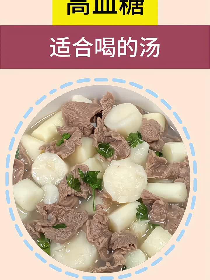血糖高适合喝的汤