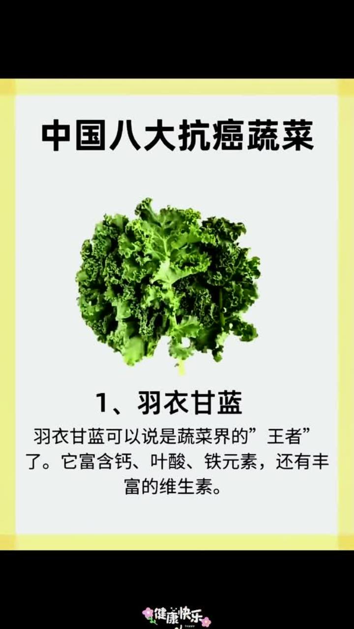 中国8大抗癌蔬菜