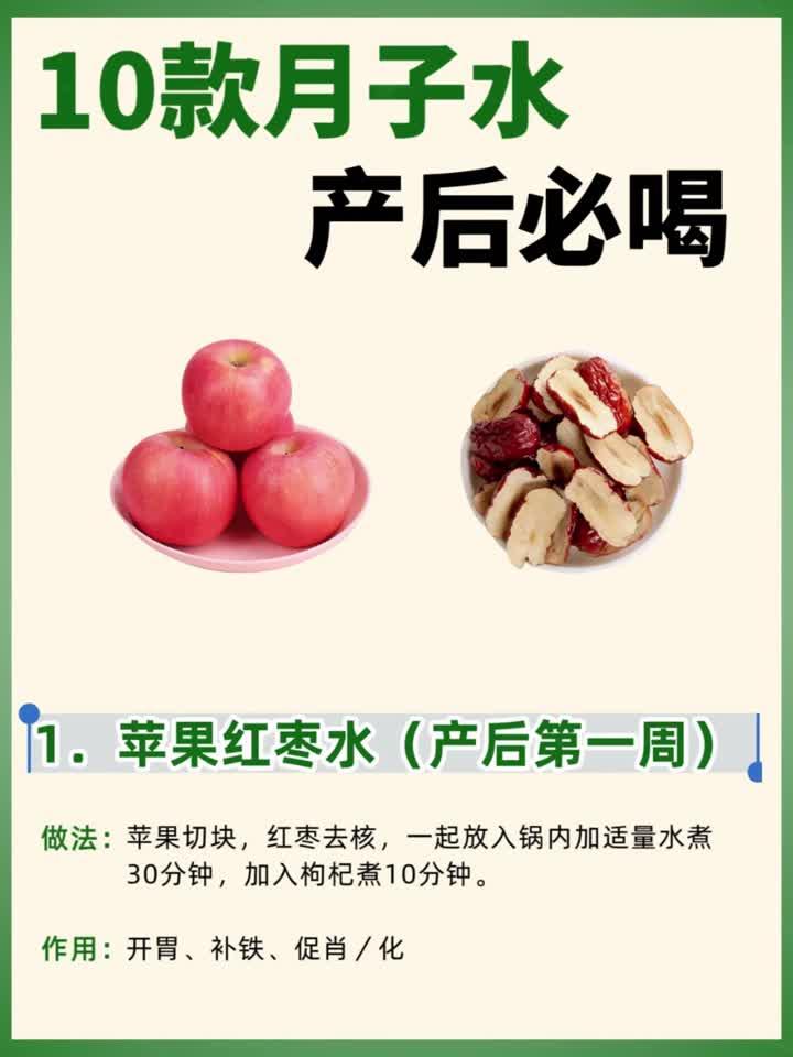 10款产后月子水喝对顺序很重要