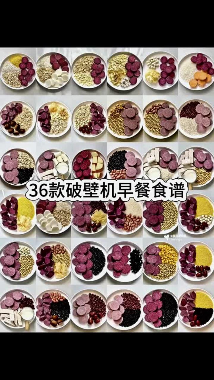破壁机紫薯食谱大公开!36款营养早餐不重样!