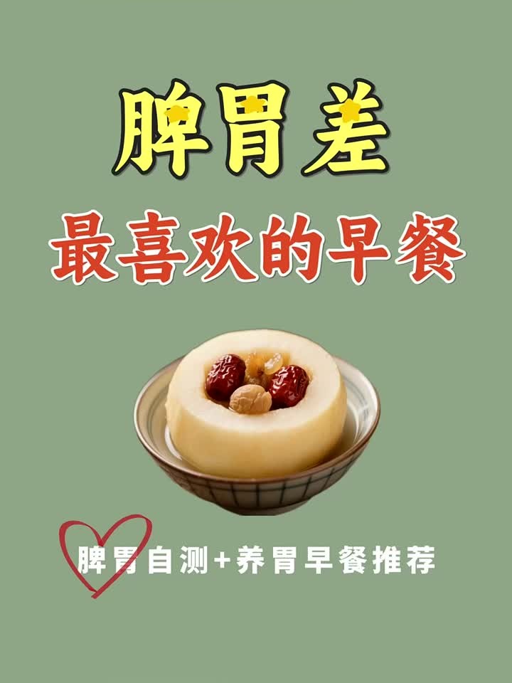 16款养脾胃食谱大全健康身体从早餐开始