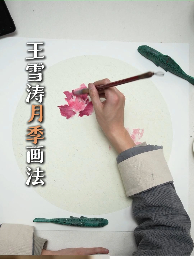 月季花怎么画
