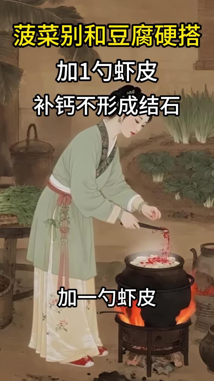 菠菜别和豆腐硬搭!加1勺虾皮,补钙不形成结石