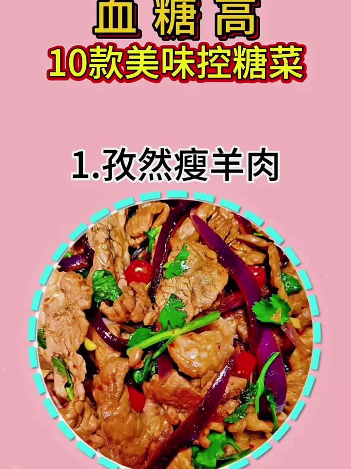 血糖高10款美味控糖菜