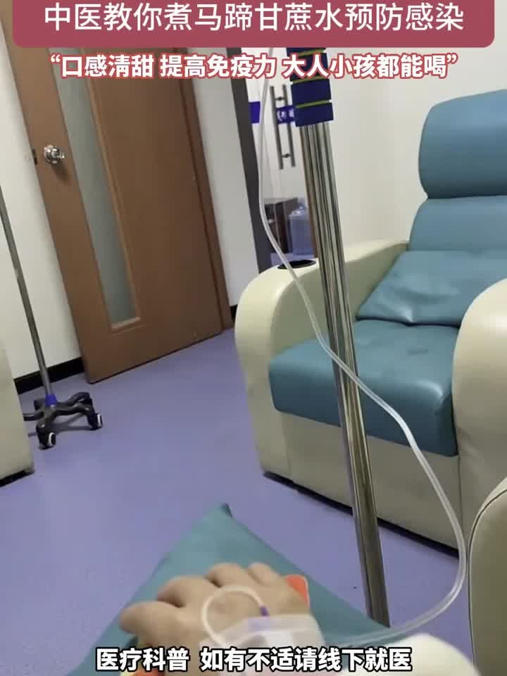 流感高发怕传染？中医教你煮马蹄甘蔗水来防身！