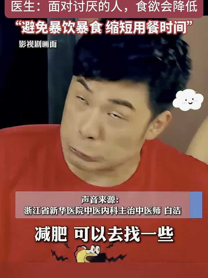 想减肥有妙招!跟不喜欢的人吃饭能降食欲