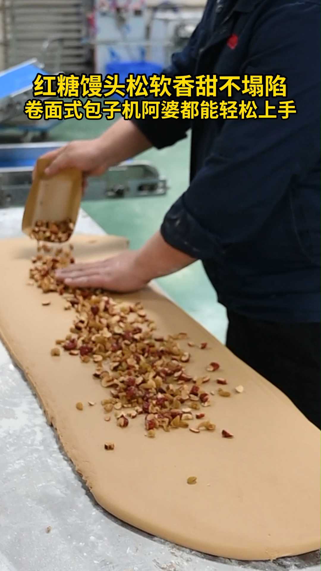 红糖馒头松软香甜不塌陷,全自动包子机