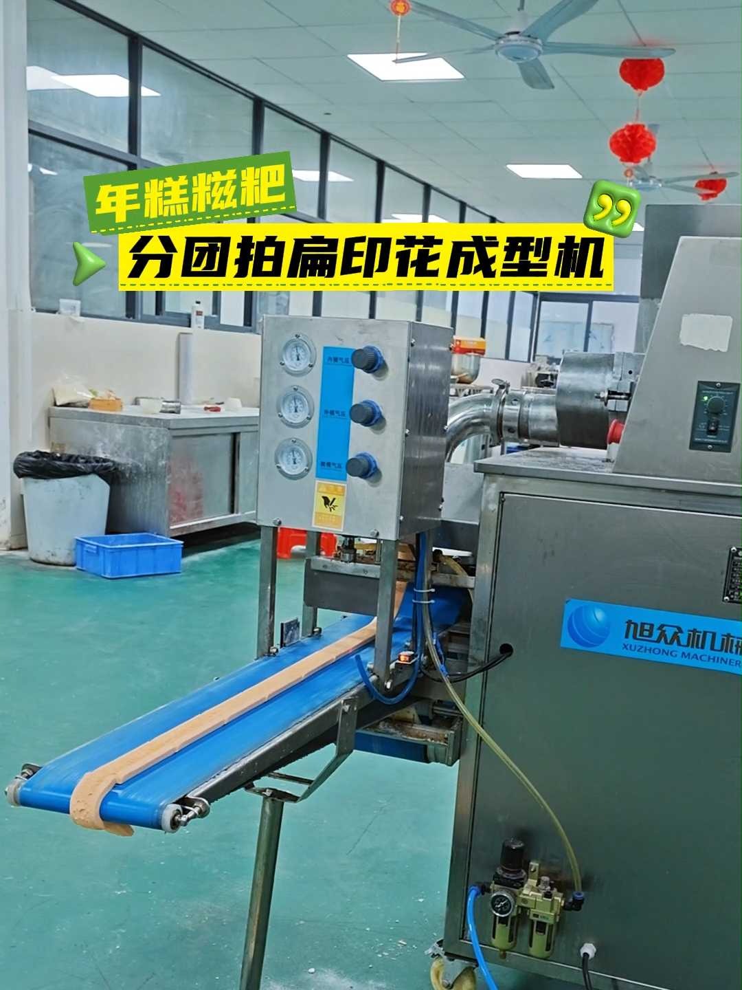 商用做糍粑年糕怕麻烦?选旭众这台全自动机准没错