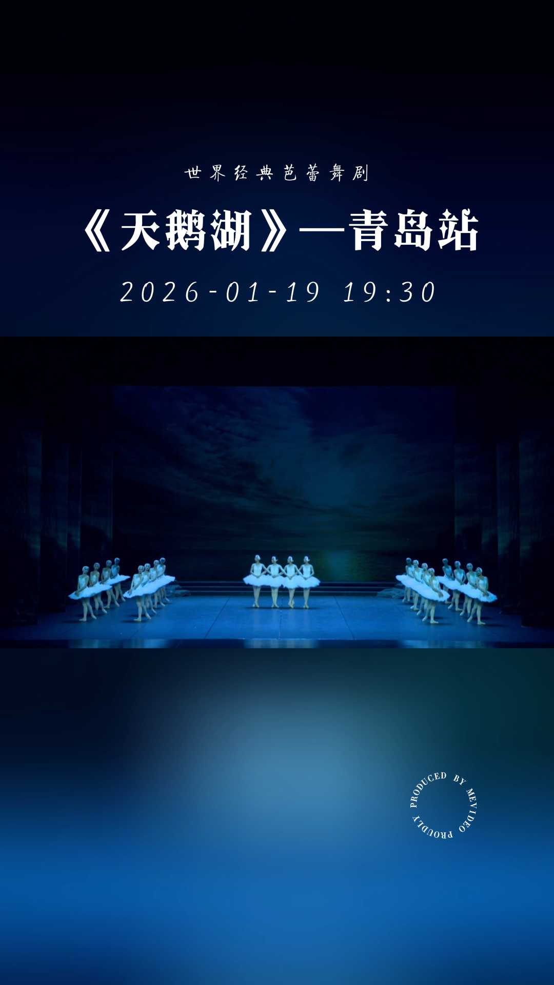 世界经典芭蕾舞剧《天鹅湖》