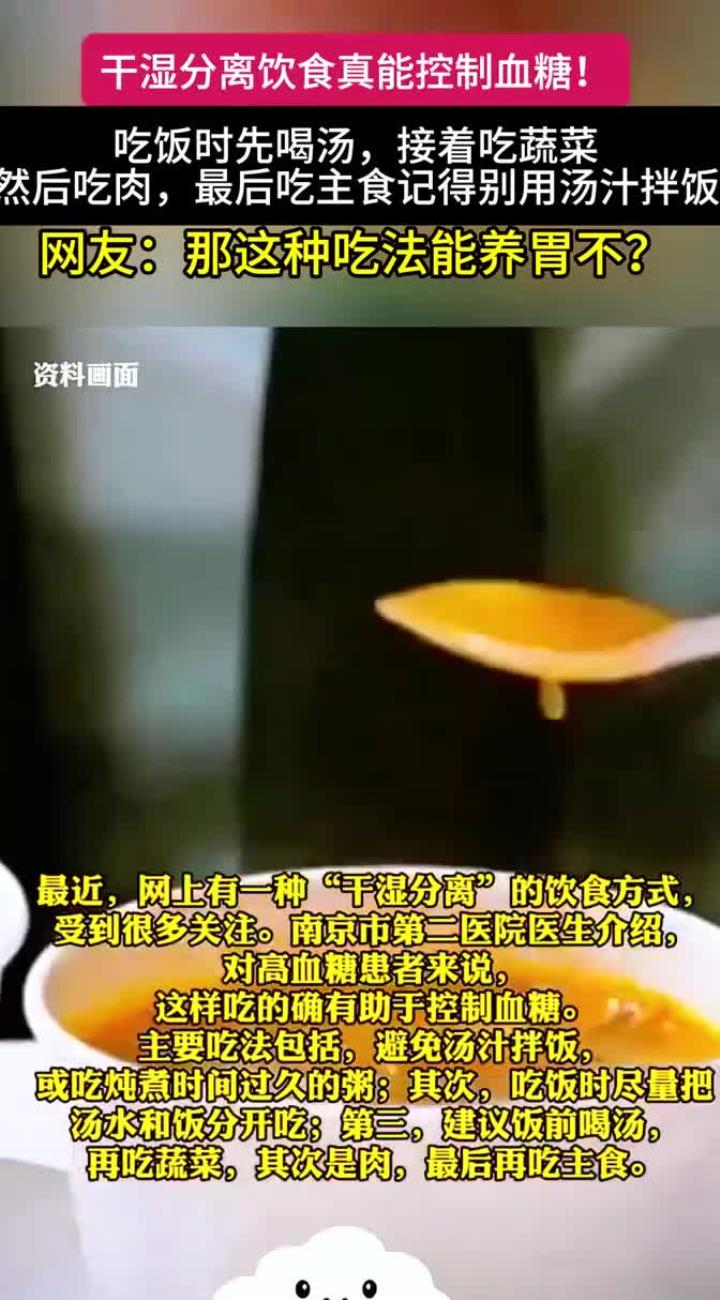 干湿分离法真能降糖?视频详解控糖新招!