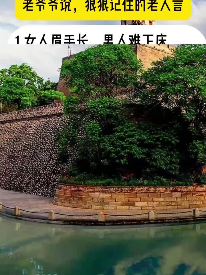 老爷爷说狠狠记住我的老人言