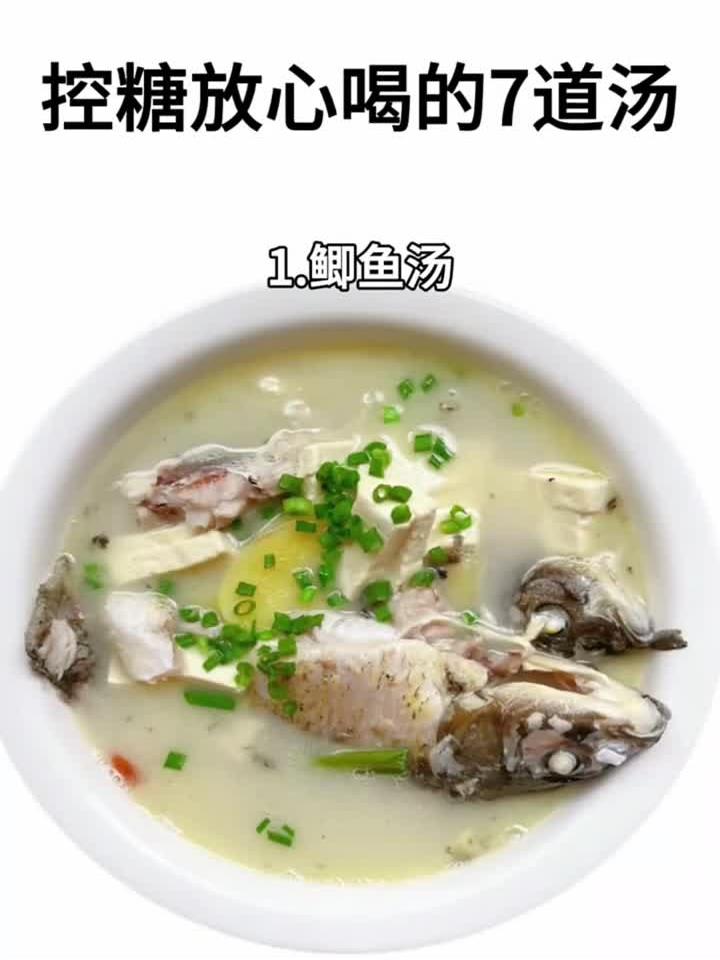控糖放心喝的七道汤