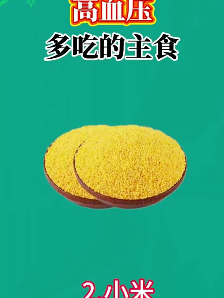 高血压患者必看!降压主食新菜单,健康从餐桌开始