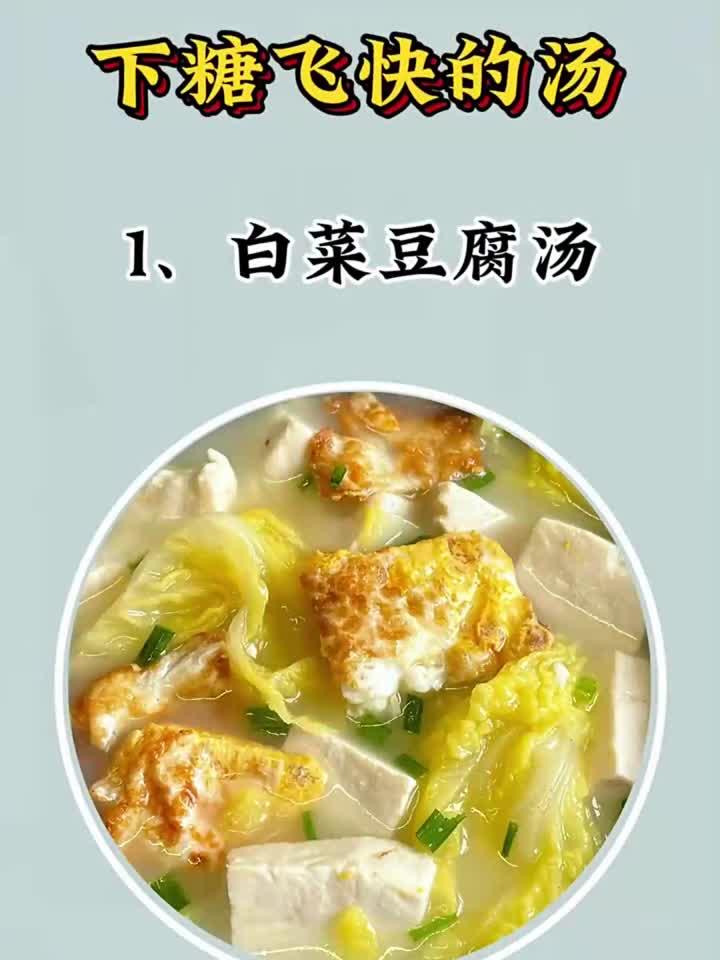 下糖飞快的汤，一周七天不重样！