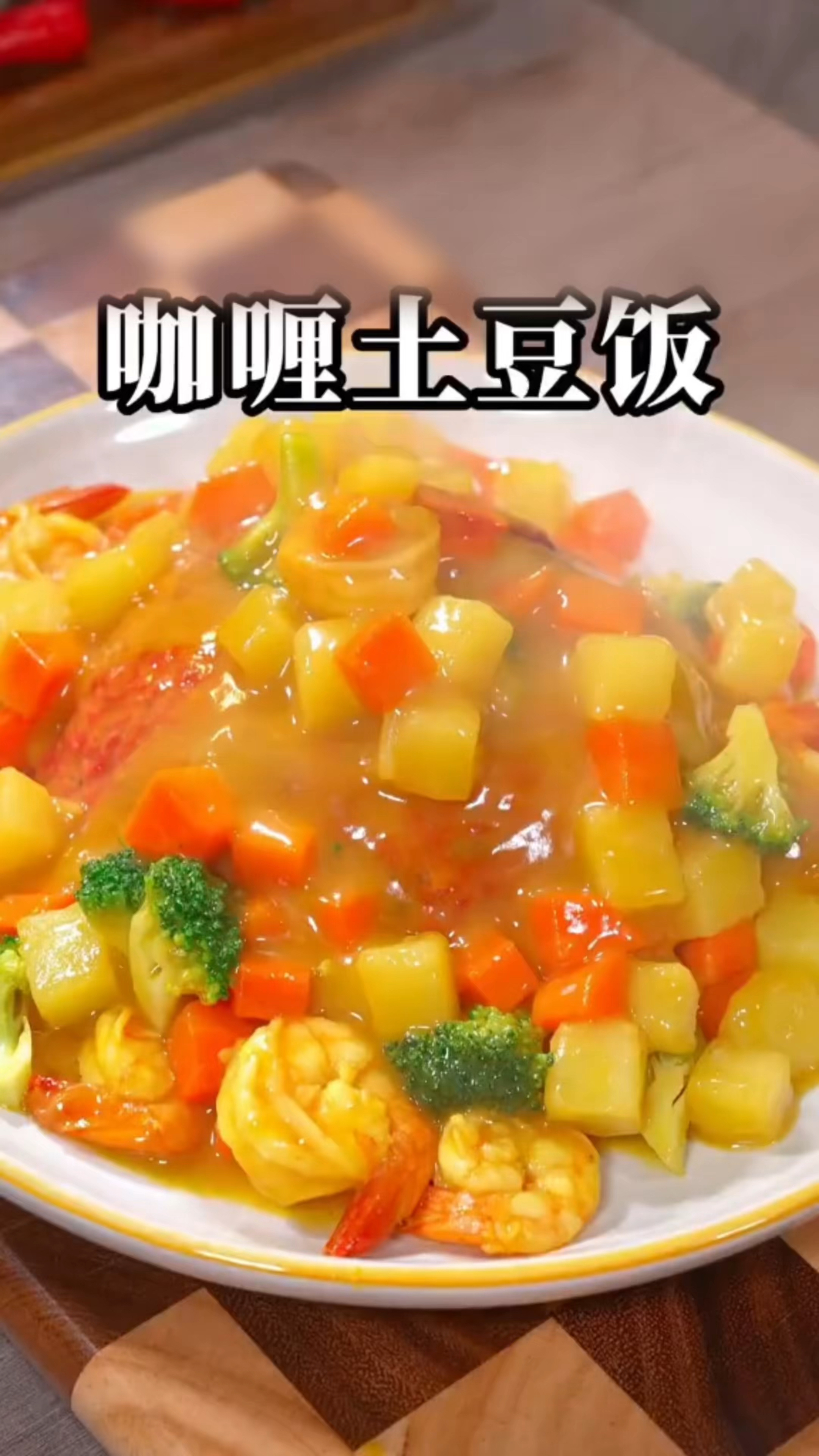 不是我咖喱土豆饭,大人小孩都爱吃