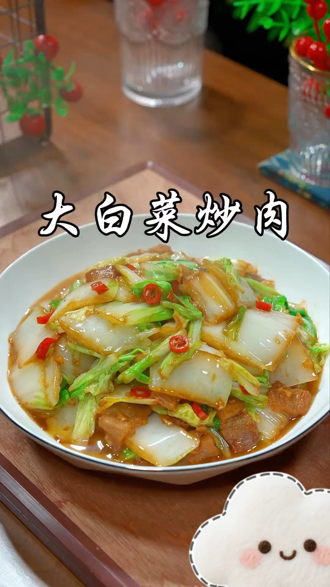 大白菜炒肉，居然这么好吃