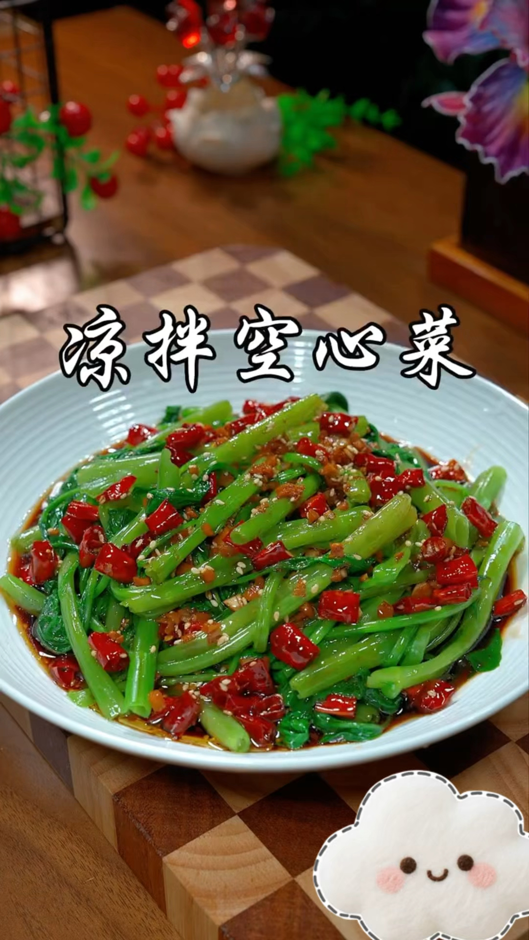 空心菜凉拌着吃，太美味了