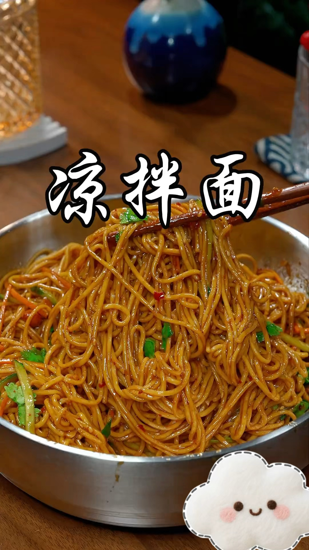 凉拌面怎么做好吃，