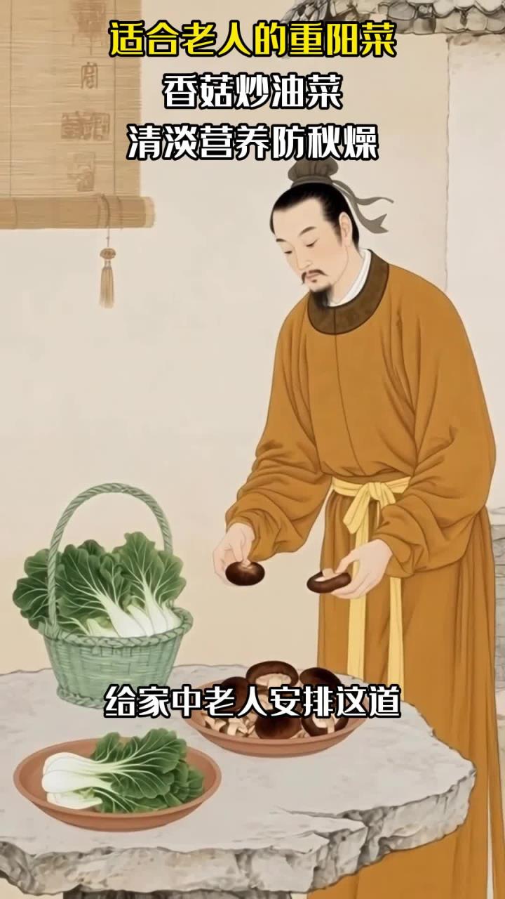 适合老人的重阳菜:香菇炒油菜,清淡营养防秋燥