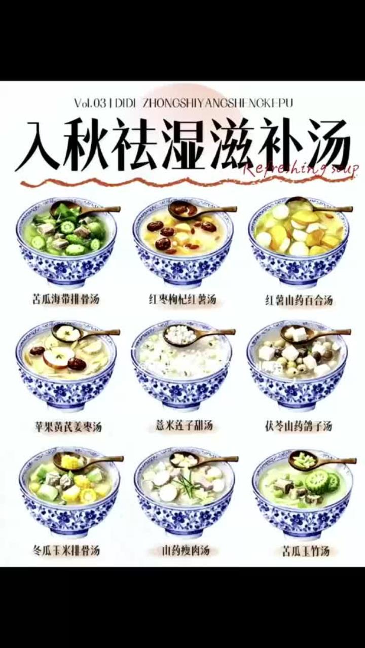 健康备忘录:秋汤养身