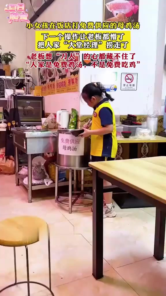 小女孩在饭店打免费供应的母鸡汤,下一个操作让老板都懵了