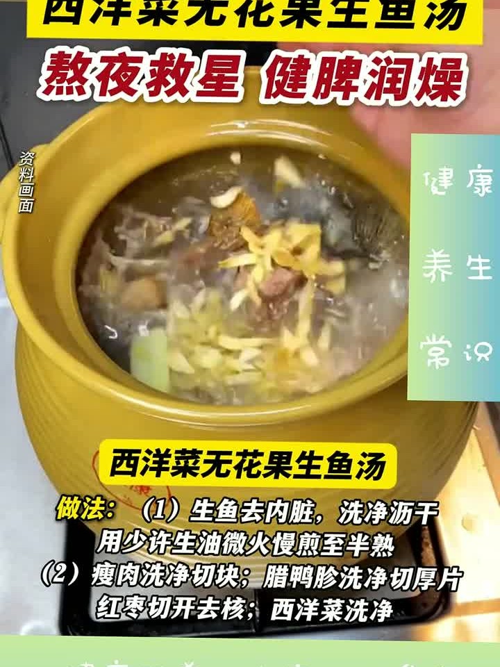 广东阿妈必煲的秋冬靓汤!西洋菜无花果生鱼汤,熬夜救星,健脾润