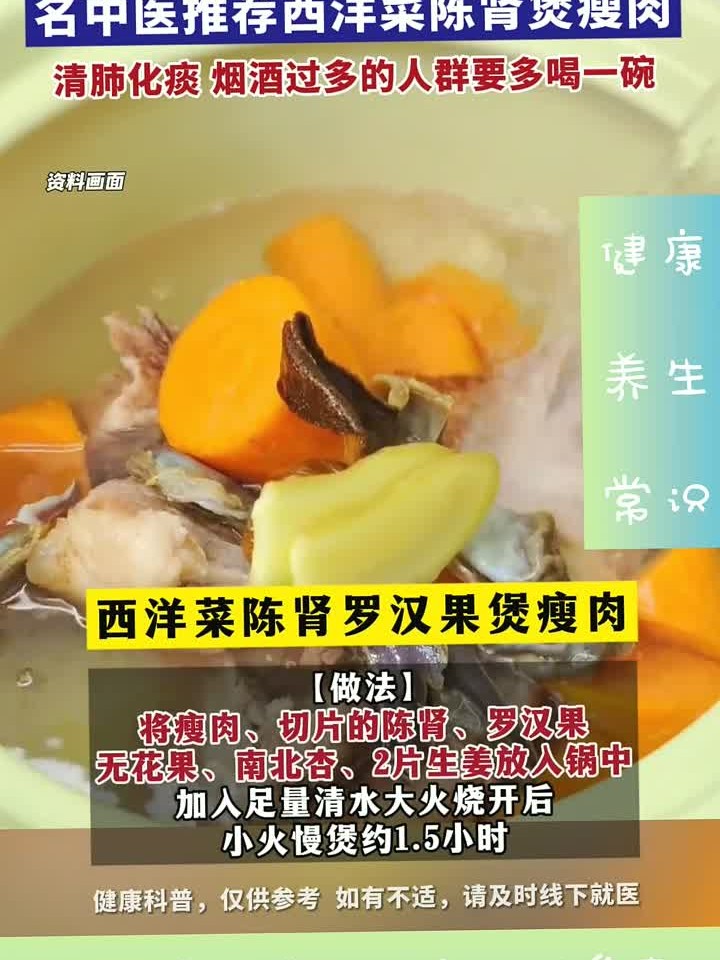 健康快讯:咽喉不适,干咳燥热名中医推荐西洋菜陈肾煲瘦肉,清肺
