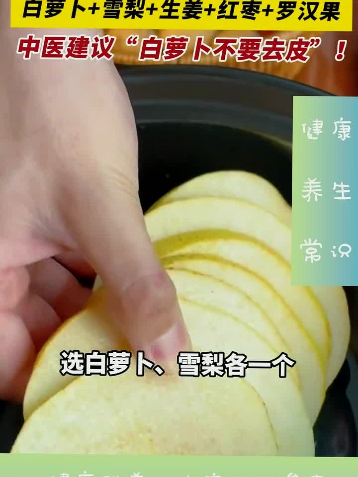 冬天流感多别着急 白萝卜雪梨姜枣罗汉果帮你忙白萝卜皮别浪费