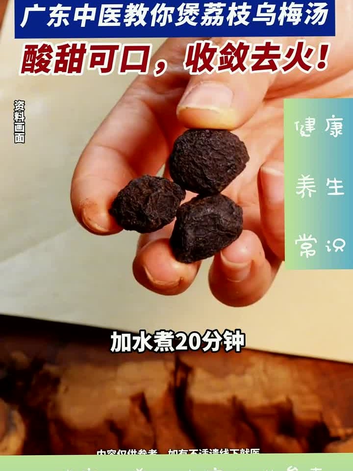 冬天吃荔枝上火怎么办 广东中医教你煲乌梅汤降火