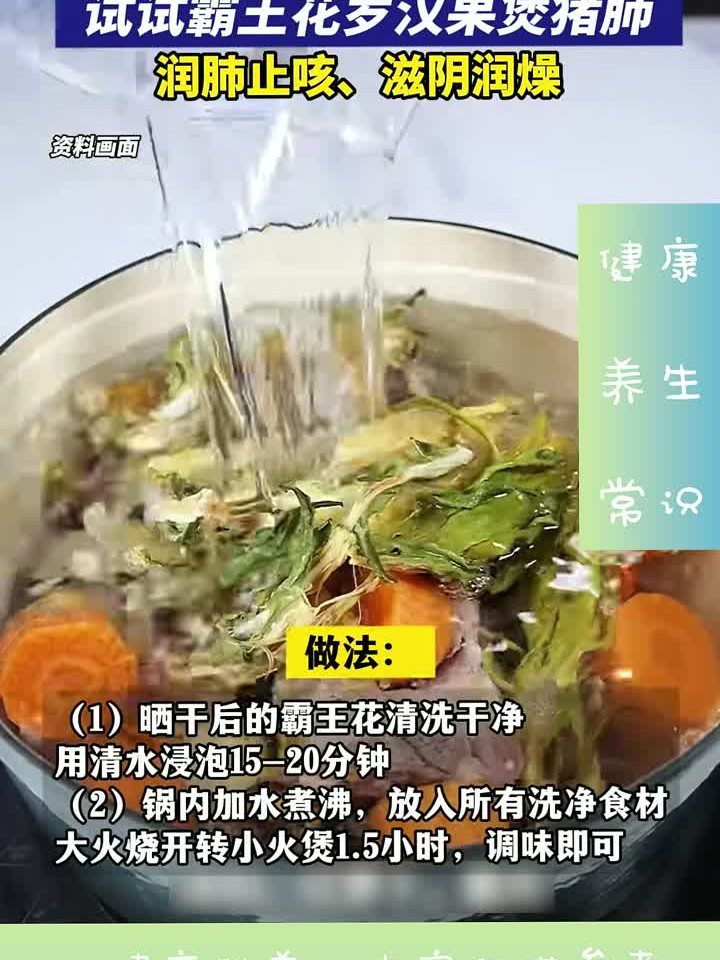 秋燥咳嗽别着急 霸王花罗汉果煲猪肺润肺止咳好法儿
