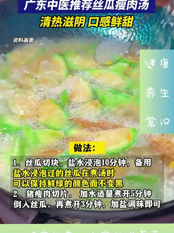 肝火旺别急 广东老中医教你喝丝瓜瘦肉汤降火气