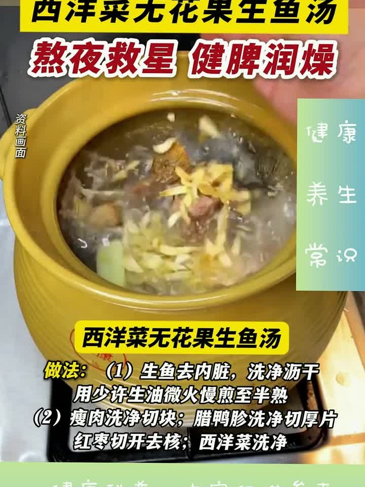 健康小常识:广东阿妈教你秋冬煲西洋菜无花果生鱼汤熬夜也不累