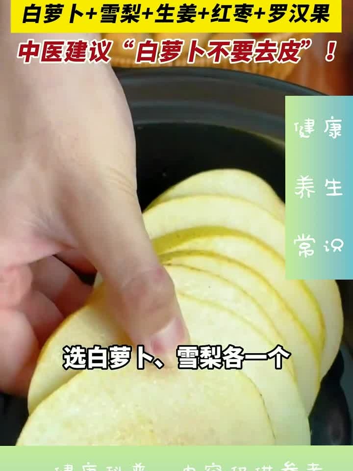 健康小常识：冬天流感多别怕 白萝卜雪梨姜枣罗汉果全帮忙白萝卜