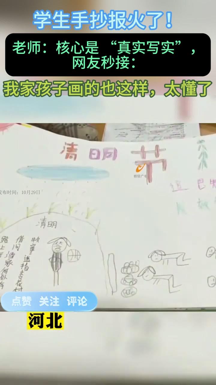 老师晒学生们的清明节手抄报